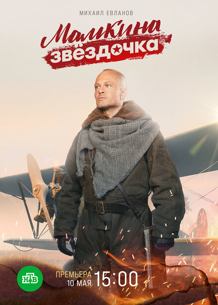 Мамкина звёздочка 1 сезон